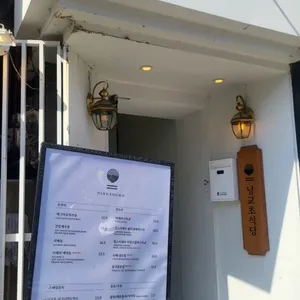 닝교초식당 리뷰 사진