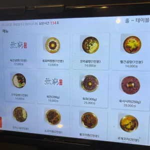 무궁 리뷰 사진