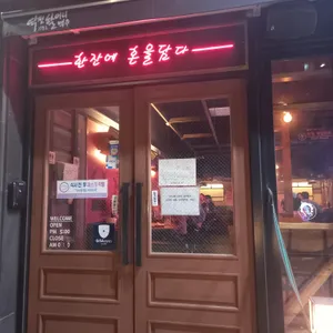 역전할머니맥주 리뷰 사진