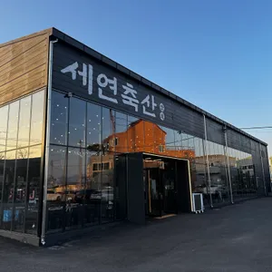 세연축산 리뷰 사진