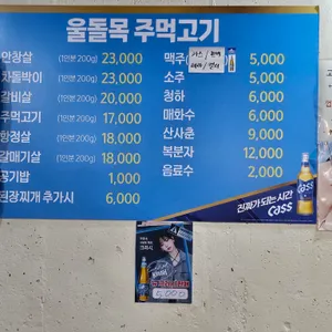 울돌목주먹고기 리뷰 사진
