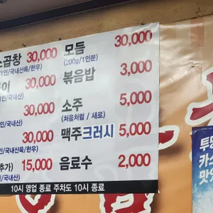 대명소곱창 리뷰 사진