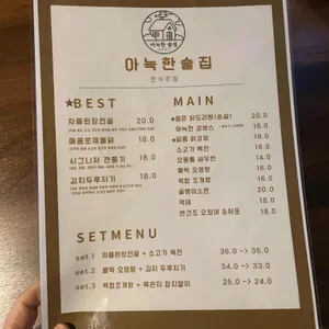 아늑한술집 리뷰 사진