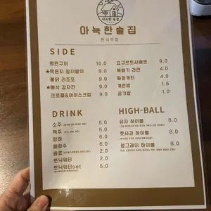 아늑한술집 리뷰 사진