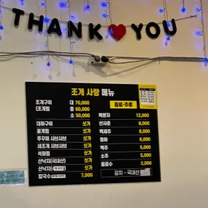 조개사랑 리뷰 사진