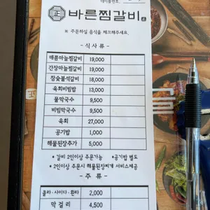 바른찜갈비 리뷰 사진