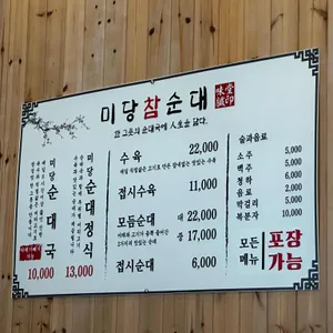 미당참순대 리뷰 사진
