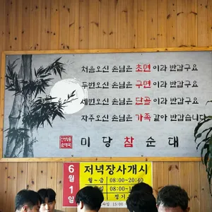 미당참순대 리뷰 사진