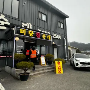 미당참순대 리뷰 사진