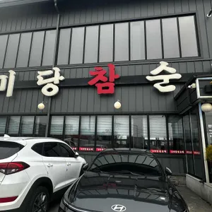 미당참순대 리뷰 사진