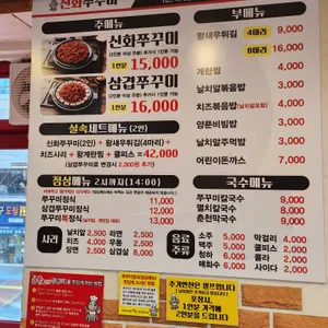 신화쭈꾸미 리뷰 사진