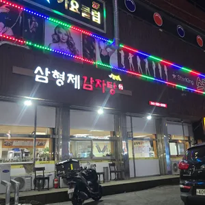 삼형제 감자탕 리뷰 사진