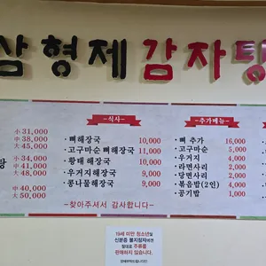 삼형제 감자탕 리뷰 사진