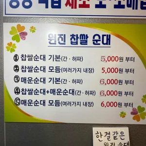 원진순대 리뷰 사진