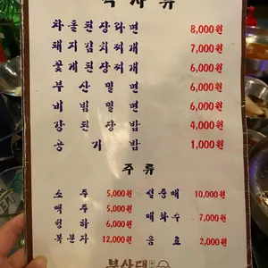 부산댁 리뷰 사진