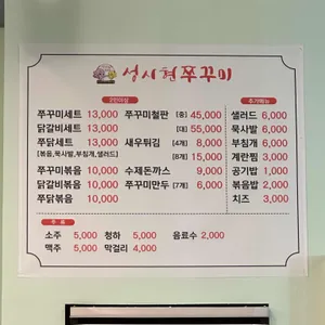 성시현쭈꾸미 리뷰 사진