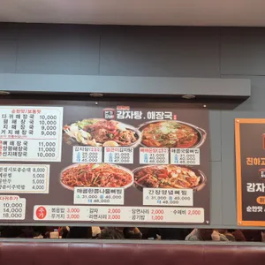 본가왕뼈감자탕 리뷰 사진