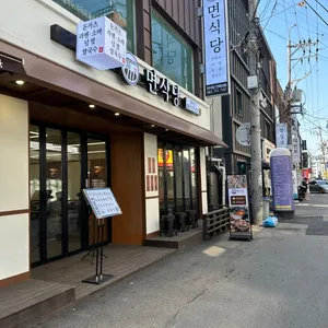 면식당 리뷰 사진