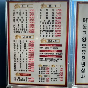 고삼지중화요리 리뷰 사진