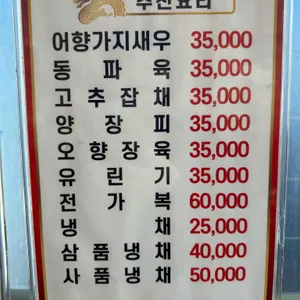 고삼지중화요리 리뷰 사진