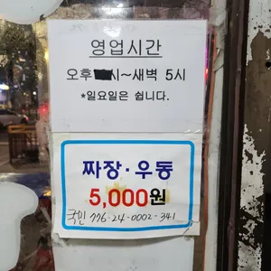 추억의 차우동짜장 리뷰 사진