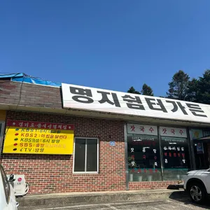 명지쉼터가든 리뷰 사진
