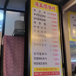 독도쭈꾸미 리뷰 사진