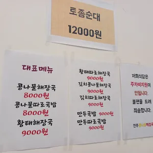 전주콩나물해장국 리뷰 사진