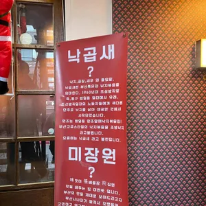낙곱새미장원 리뷰 사진