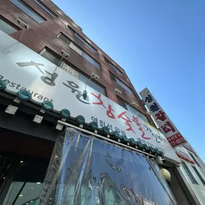 성원참숯불갈비 리뷰 사진
