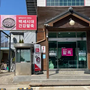 문호리팥죽 리뷰 사진