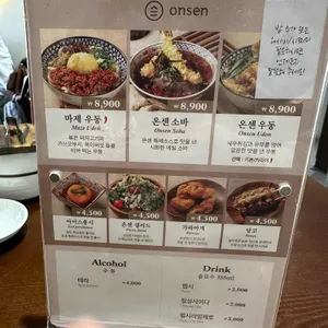 온센 리뷰 사진