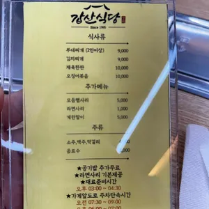 갑산식당 리뷰 사진