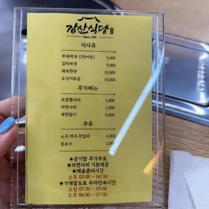 갑산식당 리뷰 사진