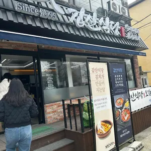 갑산식당 리뷰 사진