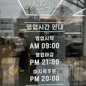 갑산식당 리뷰 사진