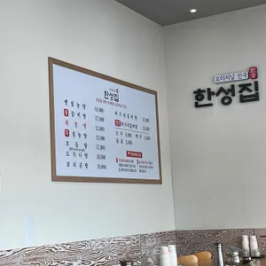 한성집 리뷰 사진