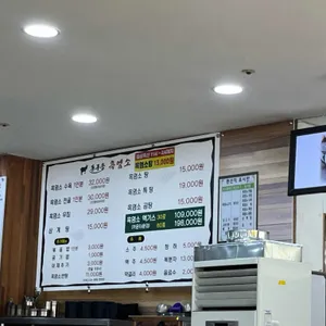 동구릉흑염소 리뷰 사진