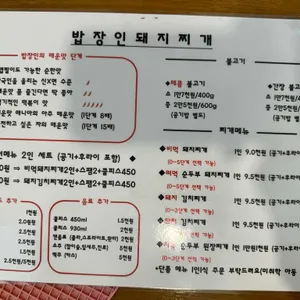 밥장인 리뷰 사진