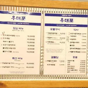 우대포 리뷰 사진