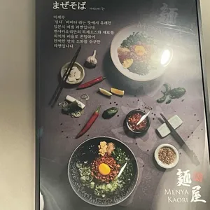 멘야카오리 리뷰 사진