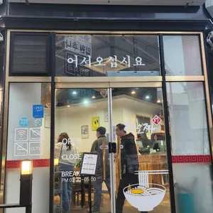 하오짜 리뷰 사진