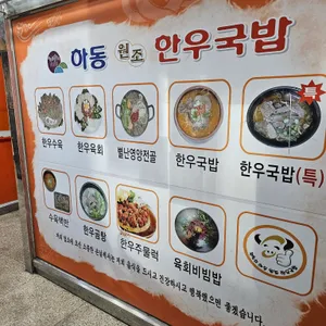 하동한우국밥 리뷰 사진