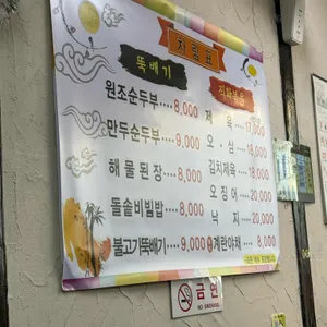 소공동뚝배기집 리뷰 사진