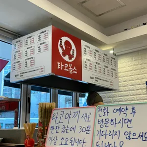 타코볼스 리뷰 사진