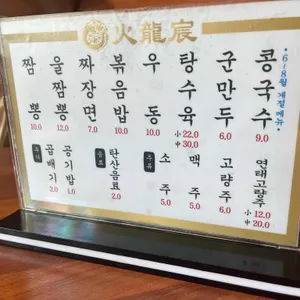 화룡신 리뷰 사진