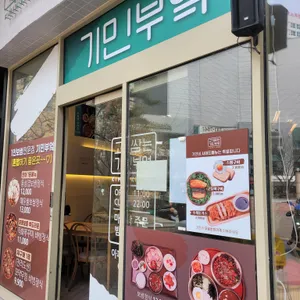 기민부엌 리뷰 사진