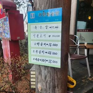 귀빈돌솥밥 리뷰 사진