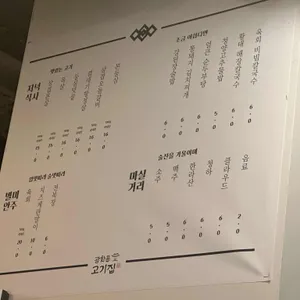 광화문고기집 리뷰 사진