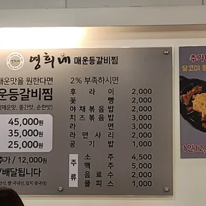 영희네 매운갈비찜 리뷰 사진